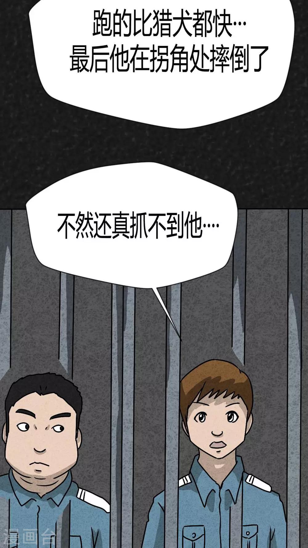 《猎悚短话》最终话 圆柱体（5） 第39页