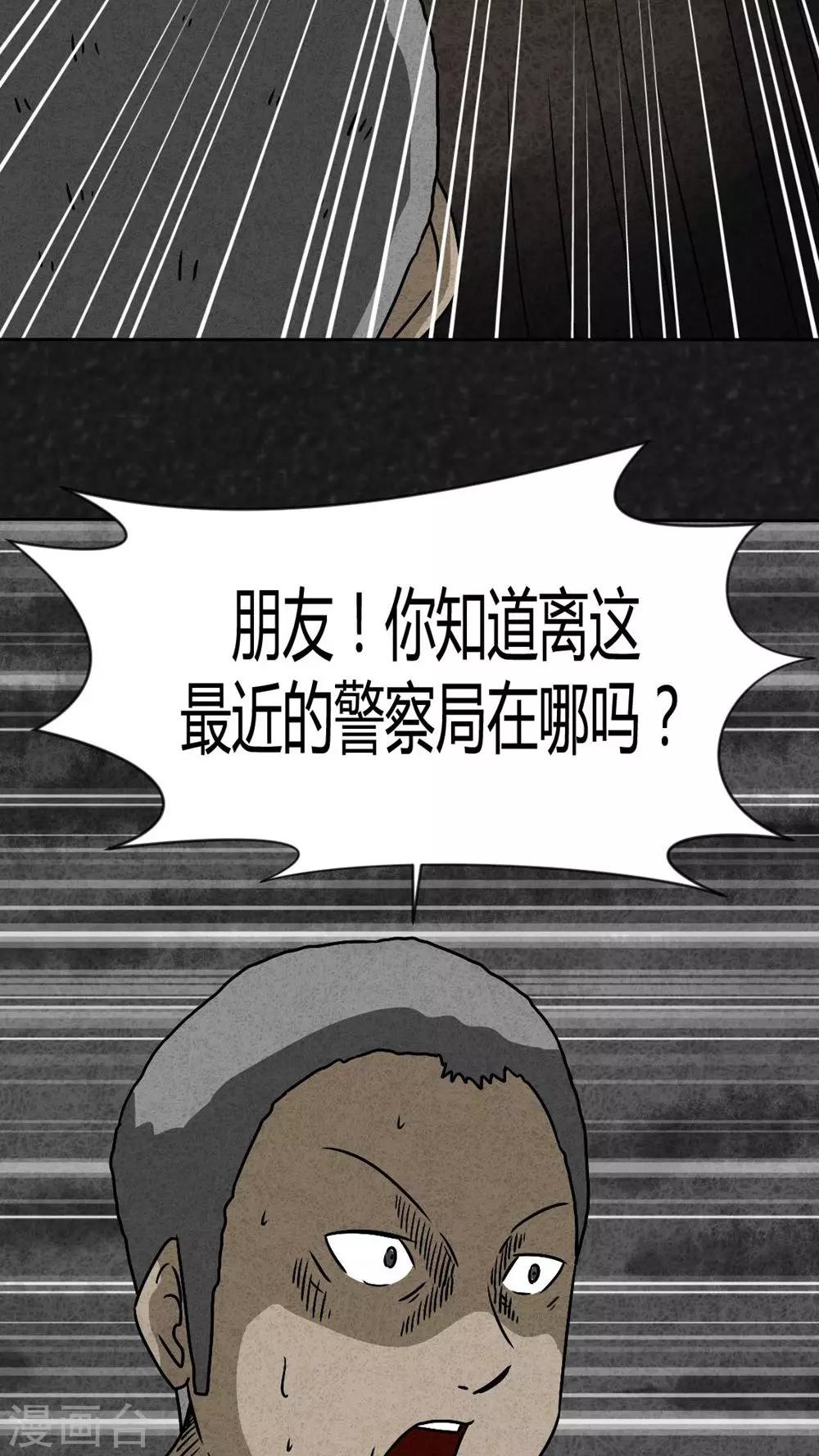 《猎悚短话》最终话 圆柱体（5） 第3页