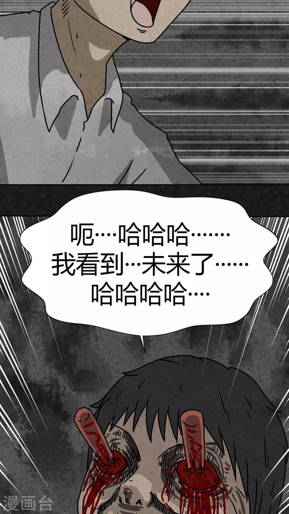 《猎悚短话》最终话 圆柱体（5） 第4页