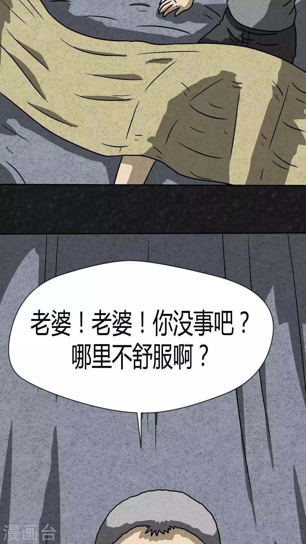 《猎悚短话》第41话 圆柱体（3） 第13页