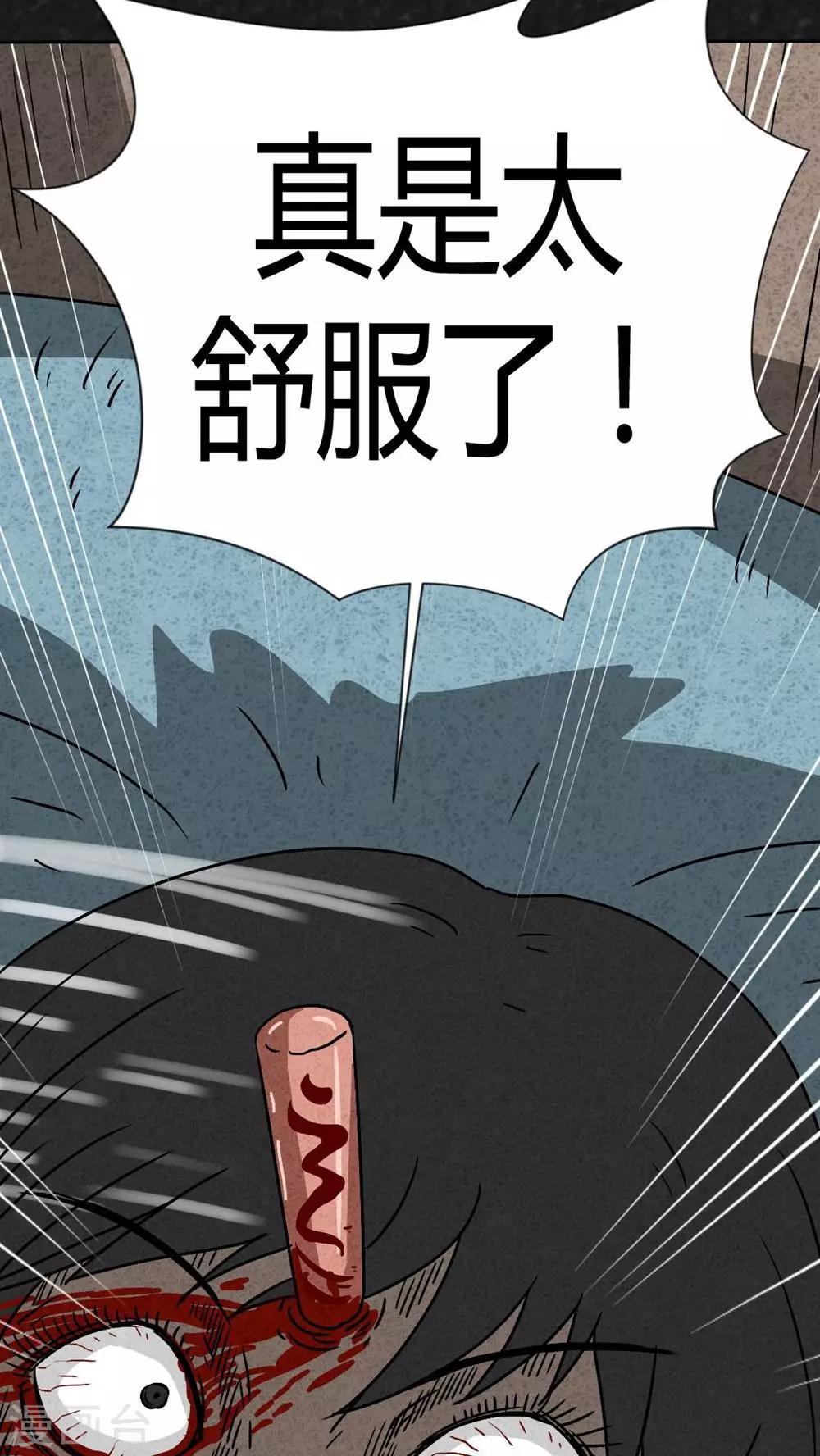 《猎悚短话》第41话 圆柱体（3） 第15页