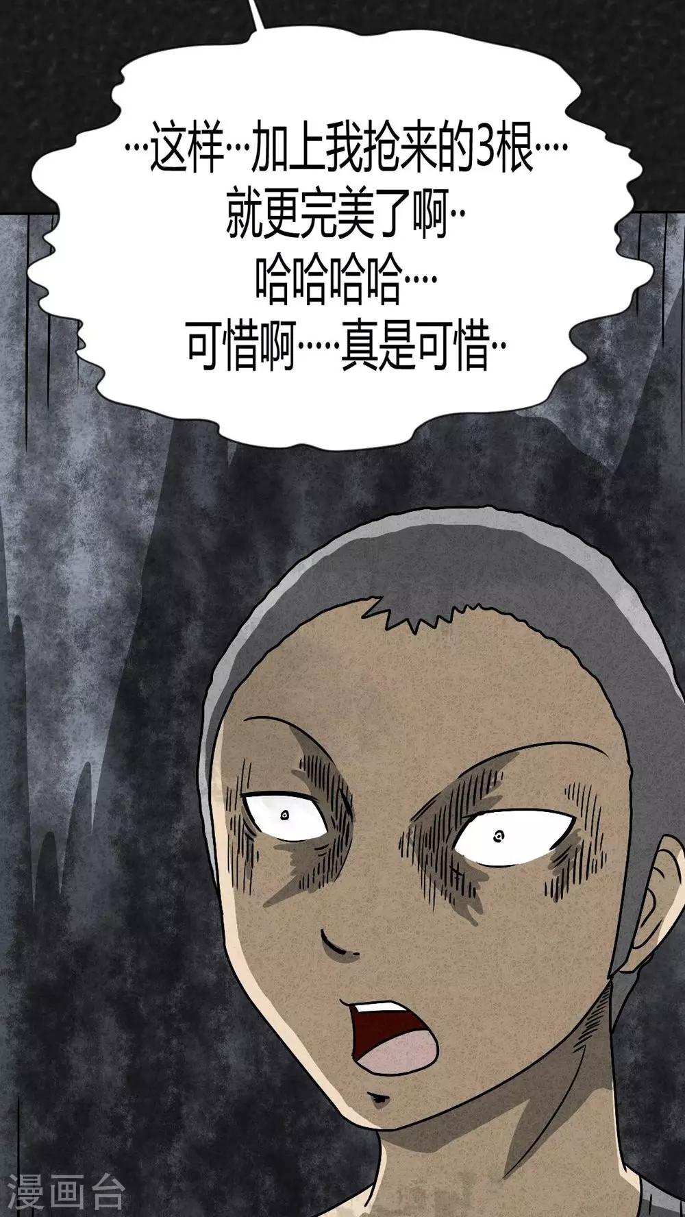 《猎悚短话》第41话 圆柱体（3） 第22页