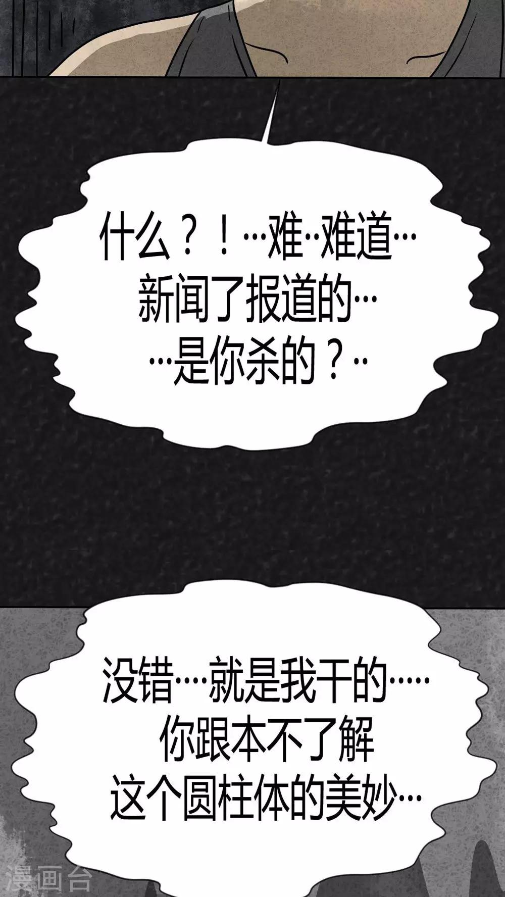 《猎悚短话》第41话 圆柱体（3） 第23页