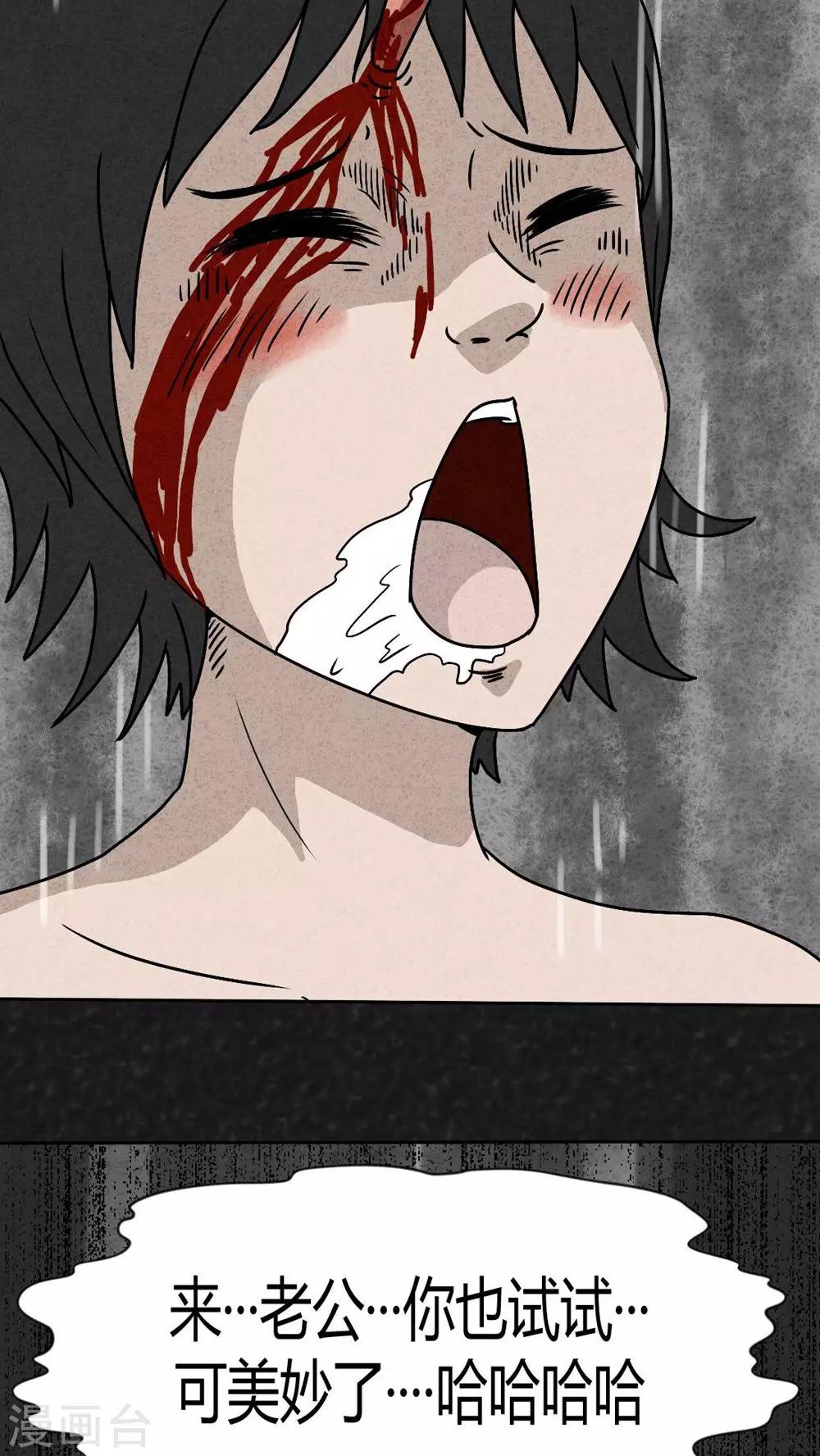 《猎悚短话》第41话 圆柱体（3） 第28页