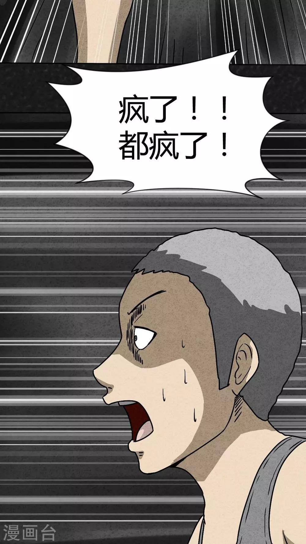 《猎悚短话》第41话 圆柱体（3） 第32页