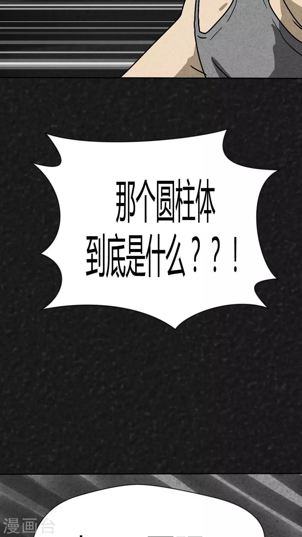 《猎悚短话》第41话 圆柱体（3） 第33页