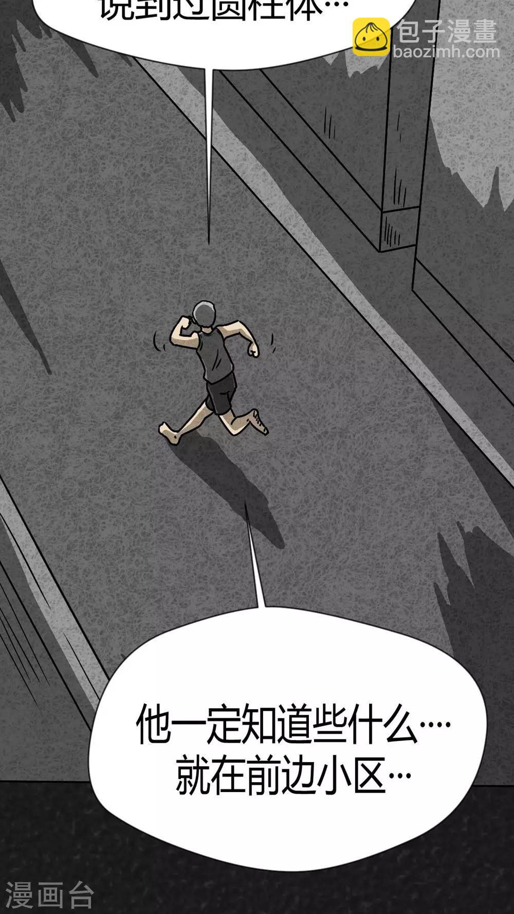 《猎悚短话》第41话 圆柱体（3） 第35页