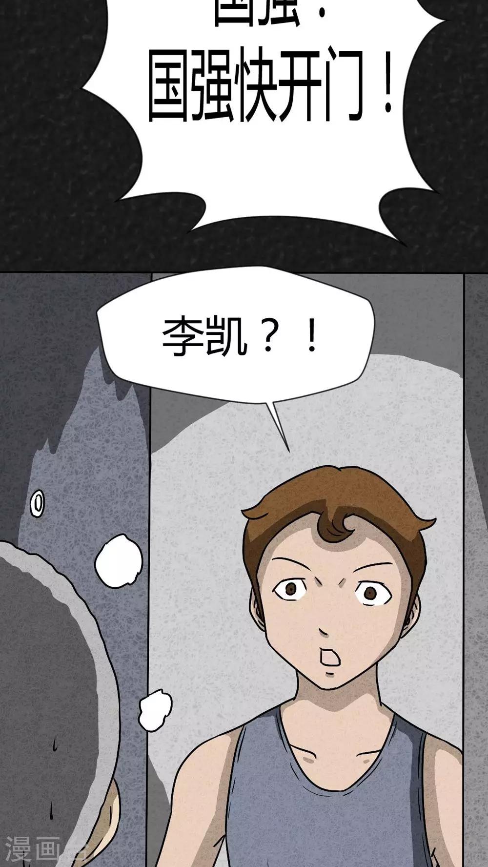 《猎悚短话》第41话 圆柱体（3） 第37页