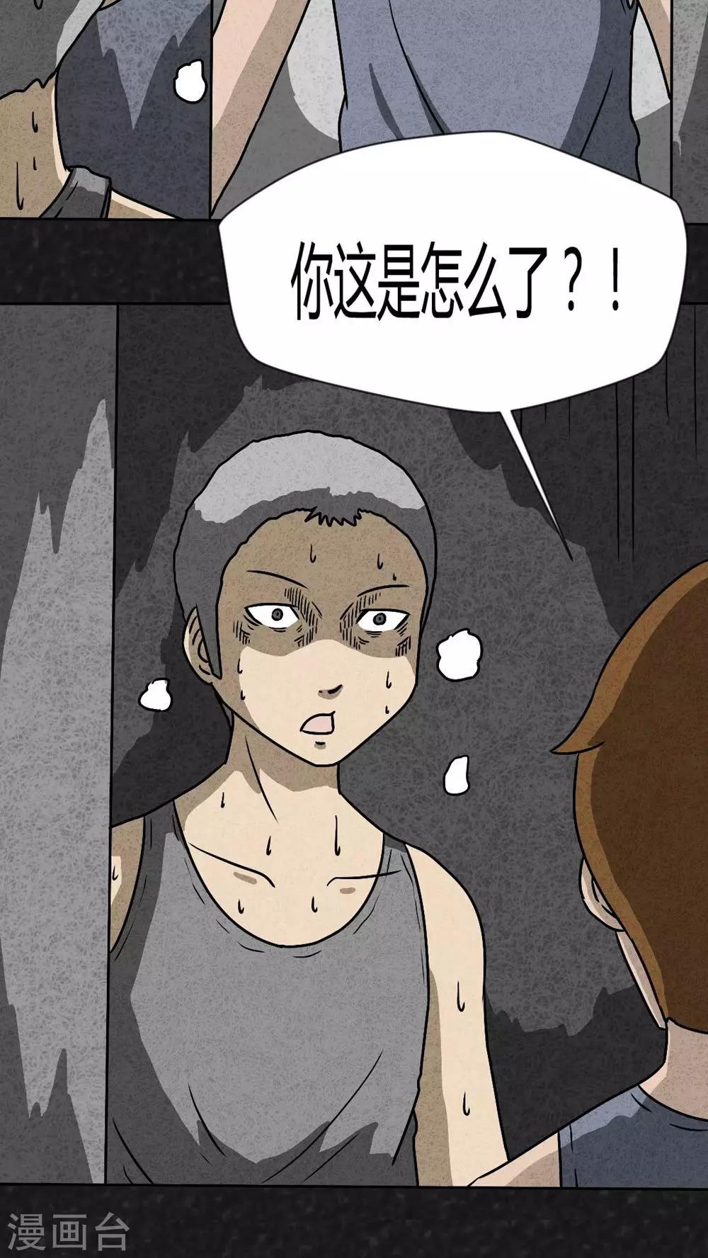 《猎悚短话》第41话 圆柱体（3） 第38页