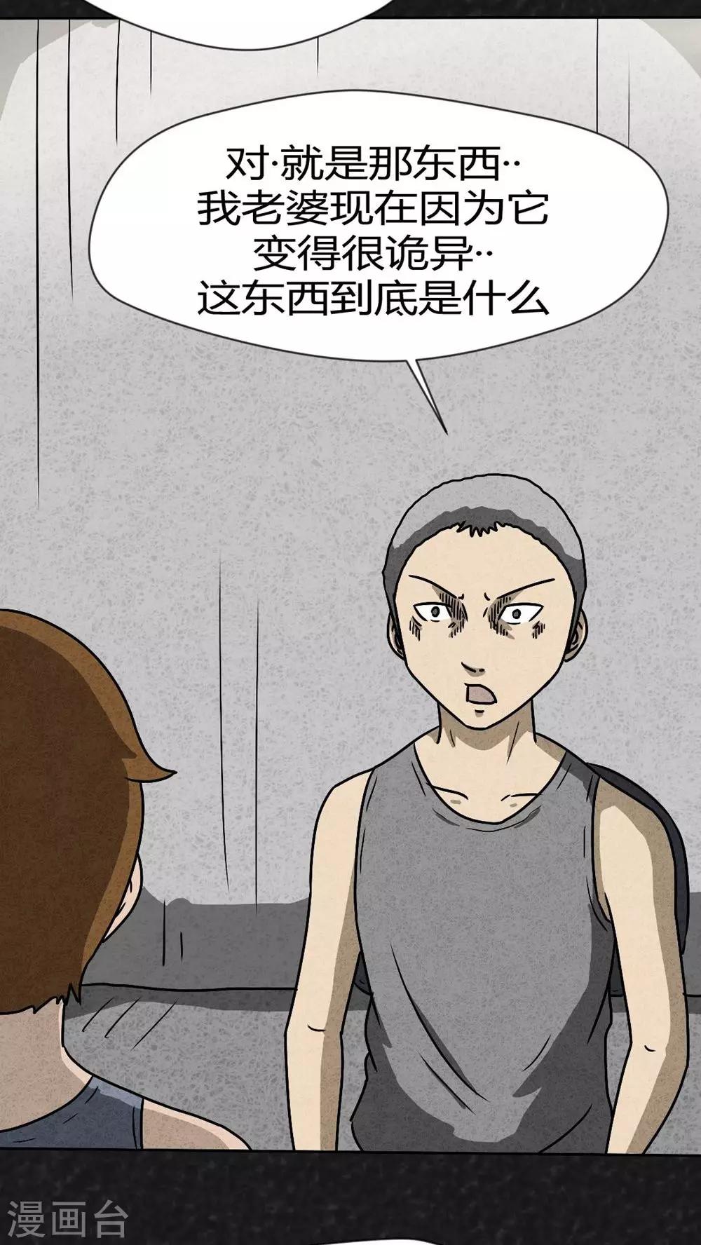 《猎悚短话》第41话 圆柱体（3） 第41页