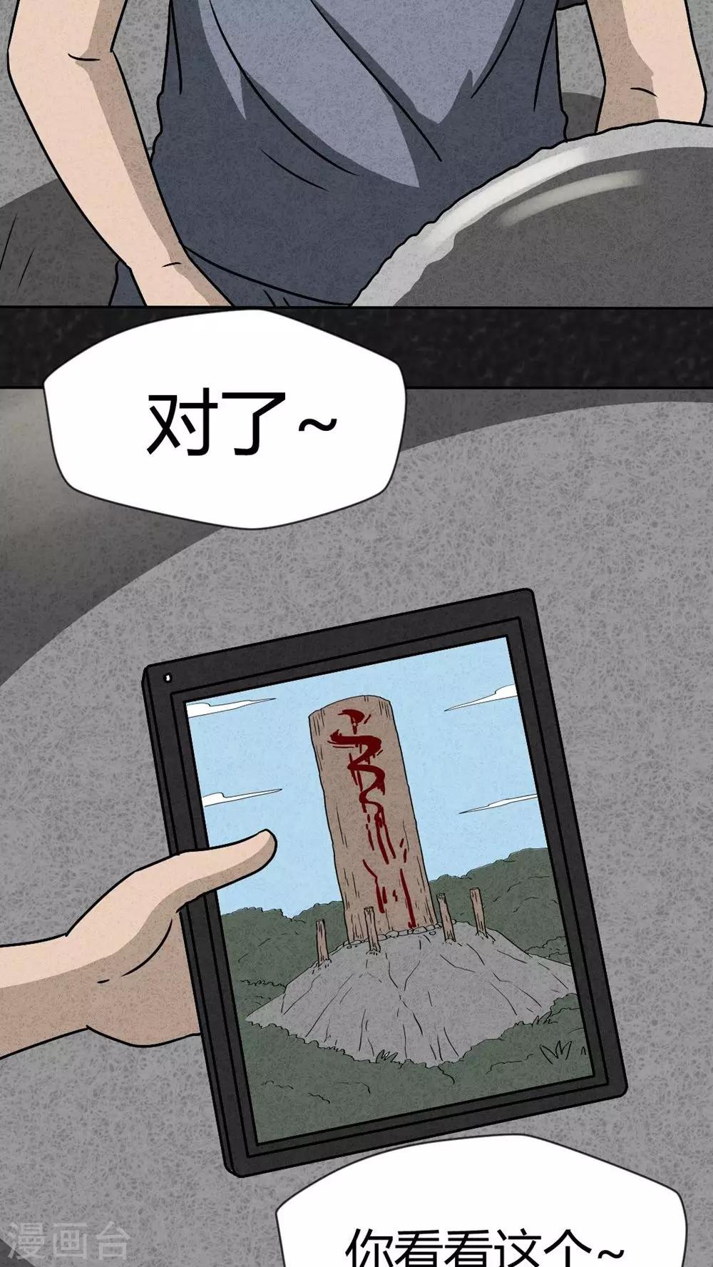 《猎悚短话》第41话 圆柱体（3） 第43页