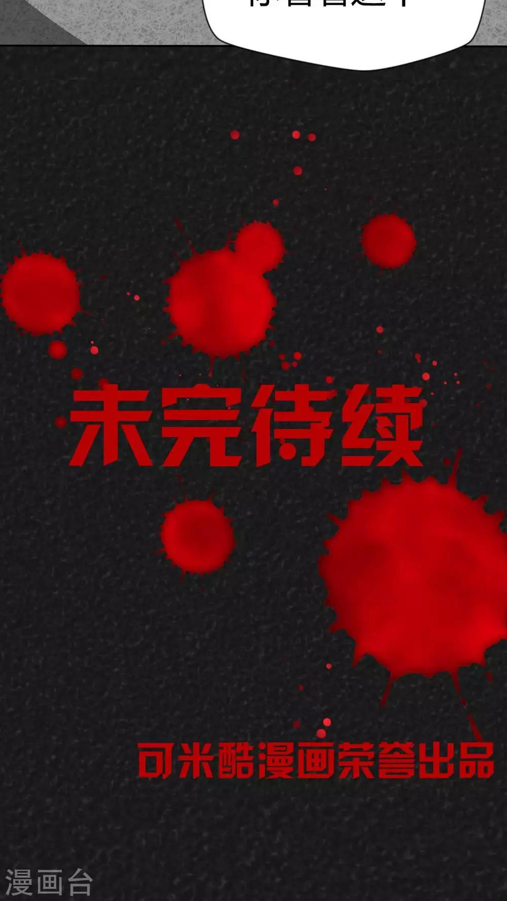 《猎悚短话》第41话 圆柱体（3） 第44页