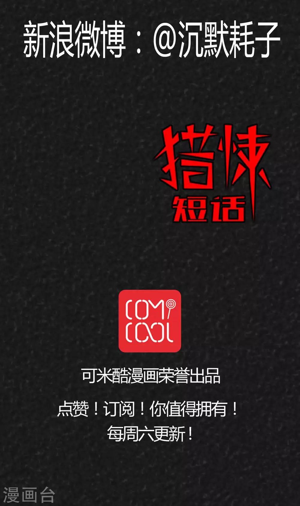 《猎悚短话》第41话 圆柱体（3） 第45页