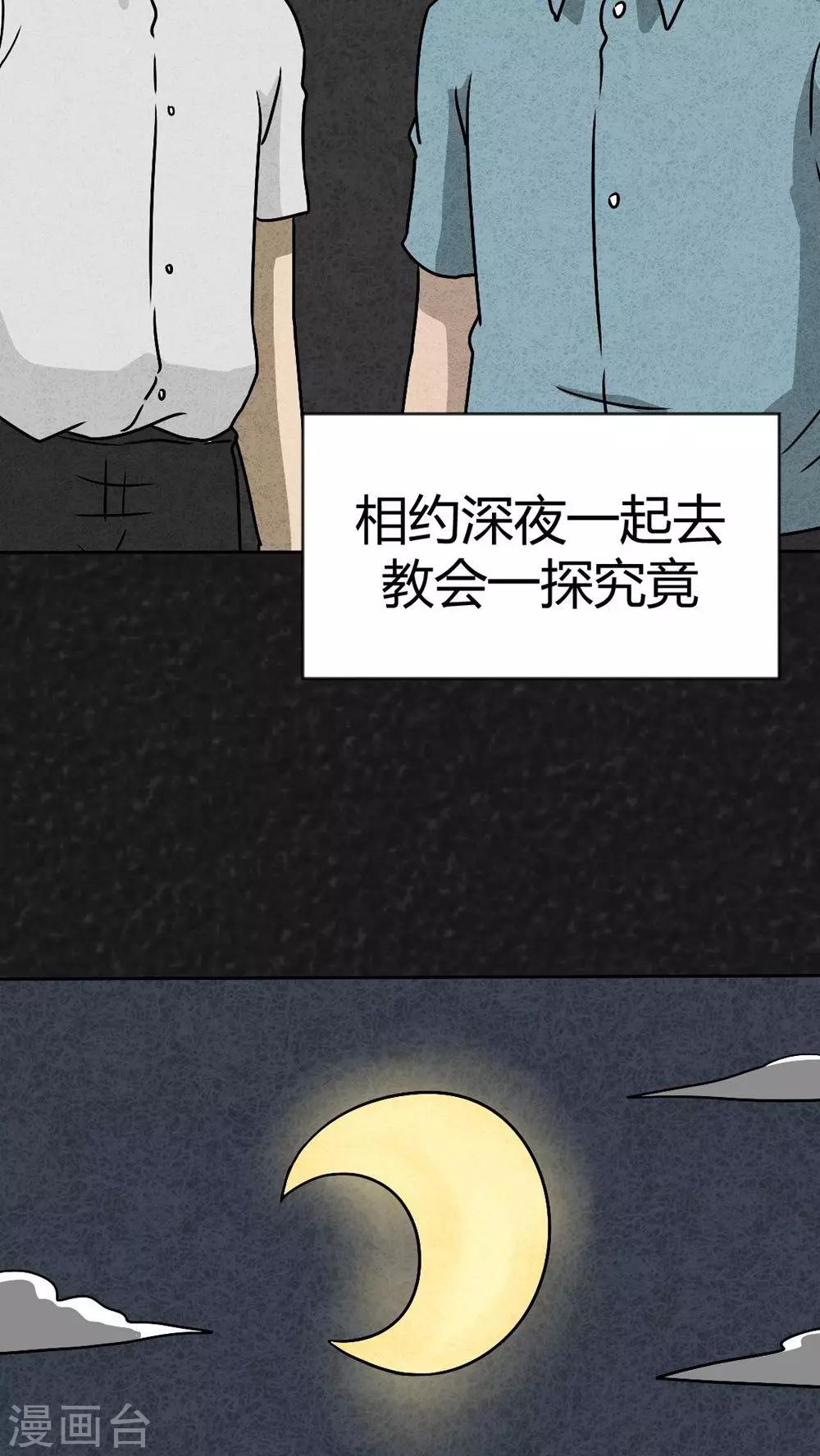 《猎悚短话》第42话 圆柱体（4） 第13页