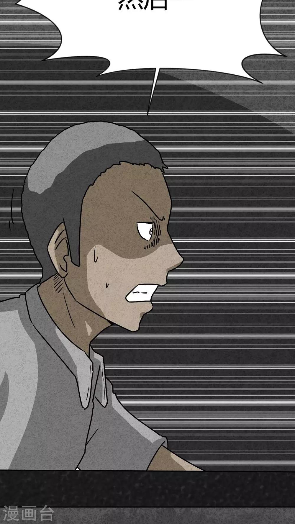 《猎悚短话》第42话 圆柱体（4） 第36页
