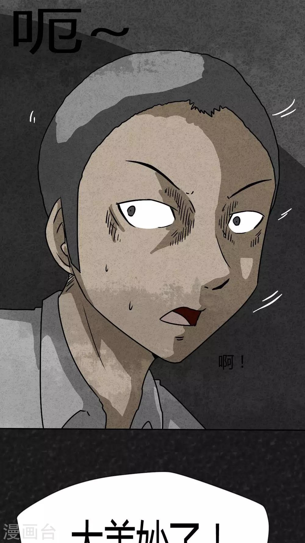 《猎悚短话》第42话 圆柱体（4） 第37页
