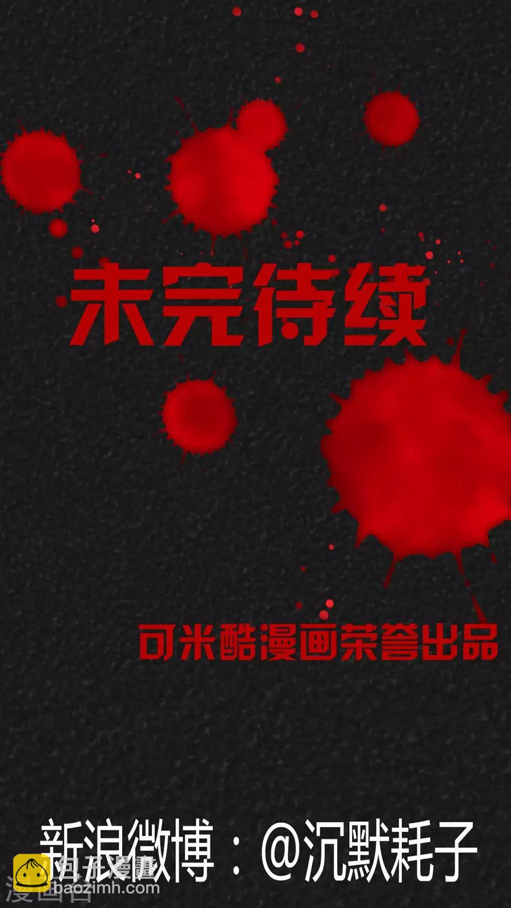 《猎悚短话》第42话 圆柱体（4） 第43页