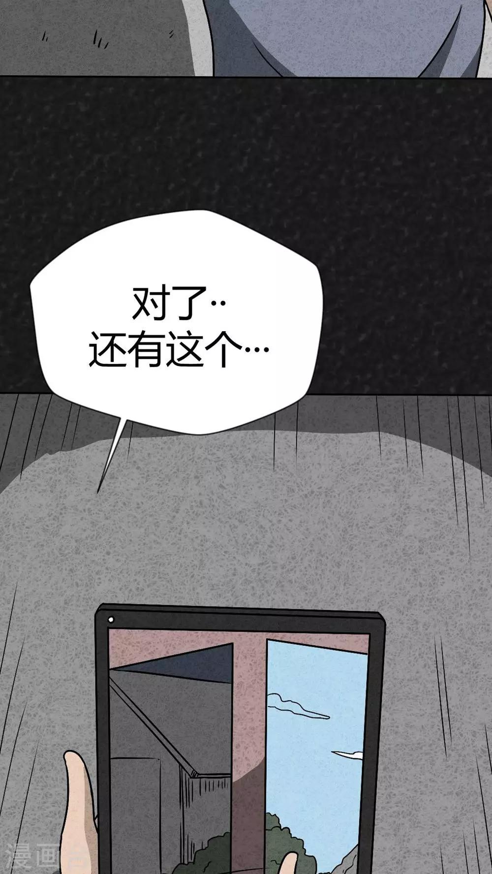《猎悚短话》第42话 圆柱体（4） 第7页