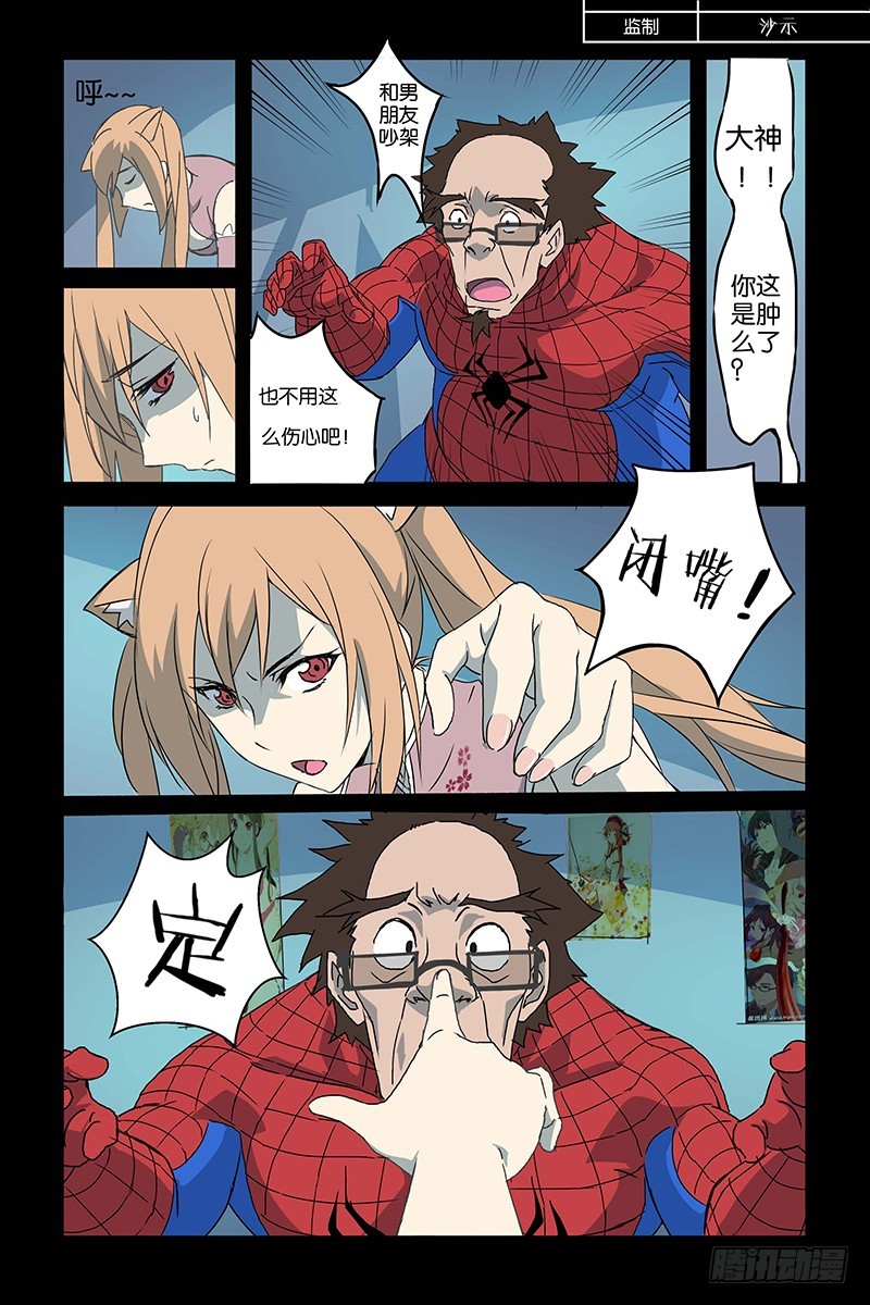 《三界异闻录》04尾巴去哪了 第1页
