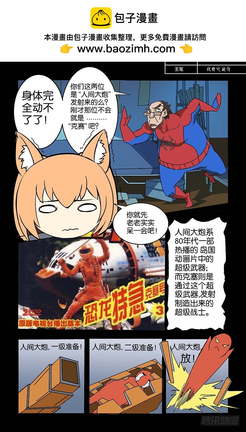 《三界异闻录》04尾巴去哪了 第2页