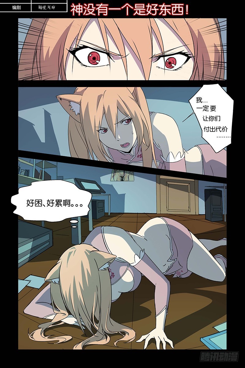 《三界异闻录》04尾巴去哪了 第3页
