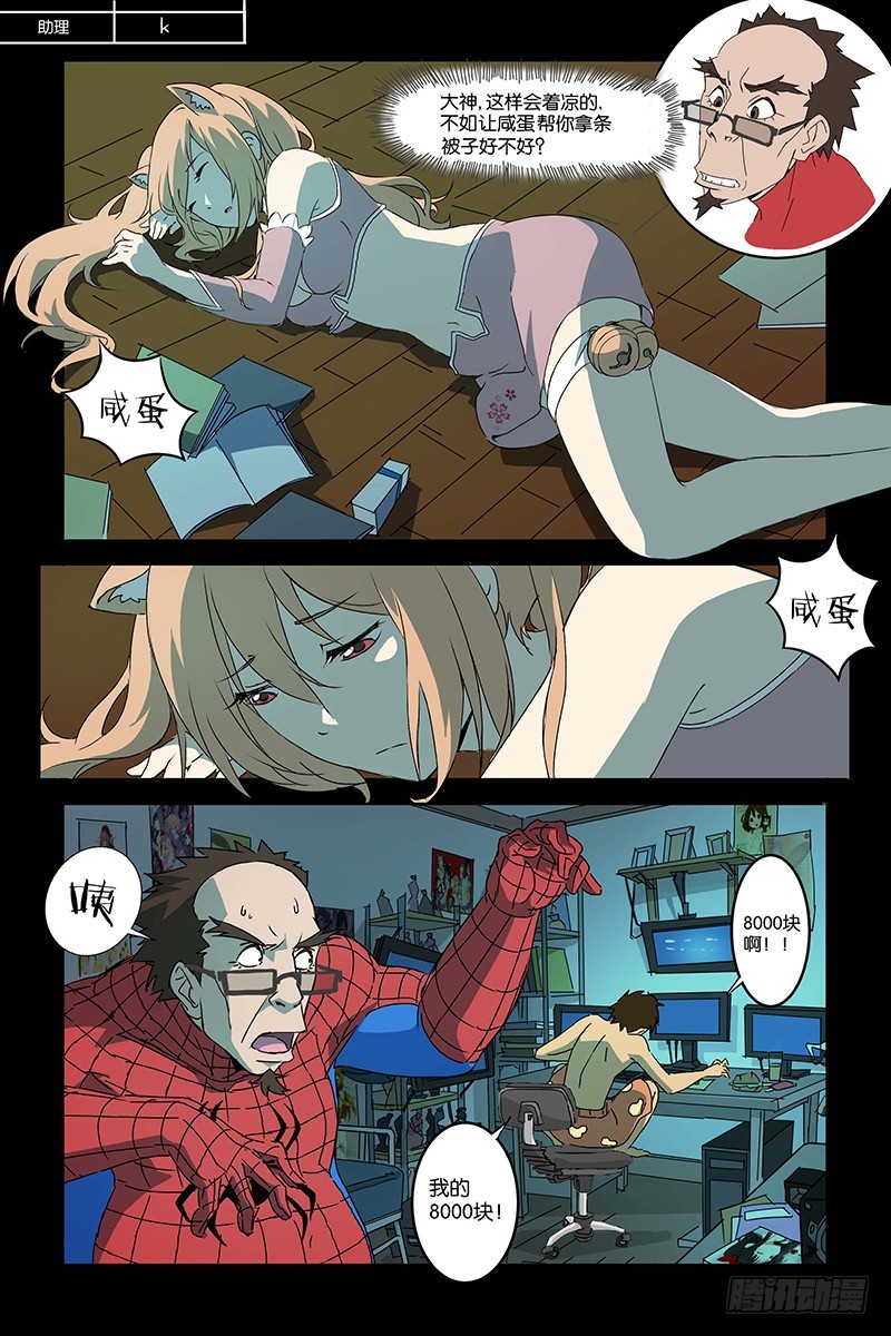 《三界异闻录》04尾巴去哪了 第4页