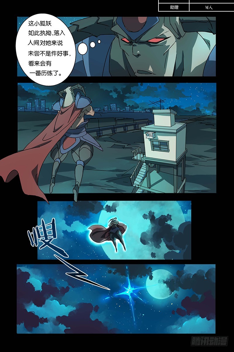 《三界异闻录》04尾巴去哪了 第5页