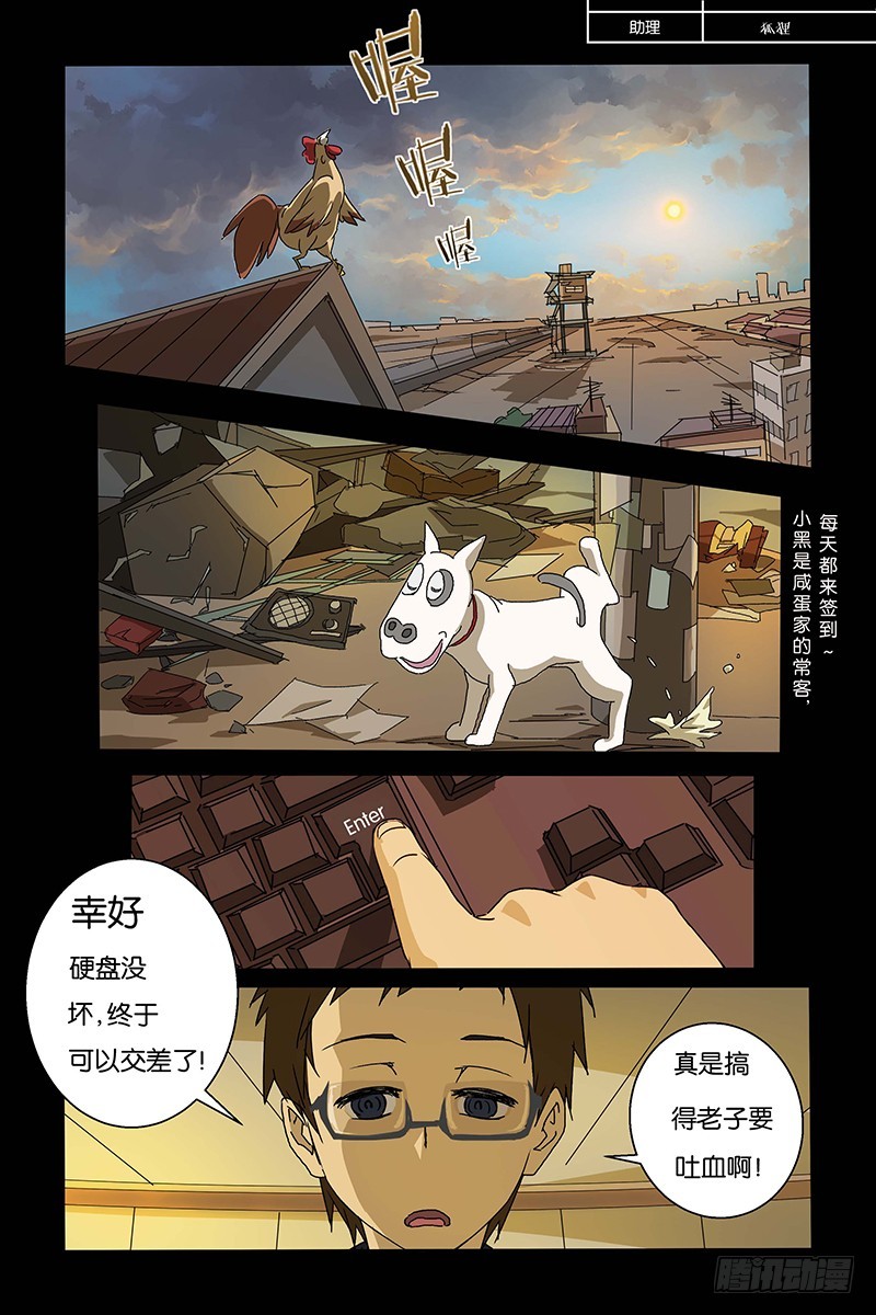《三界异闻录》04尾巴去哪了 第6页