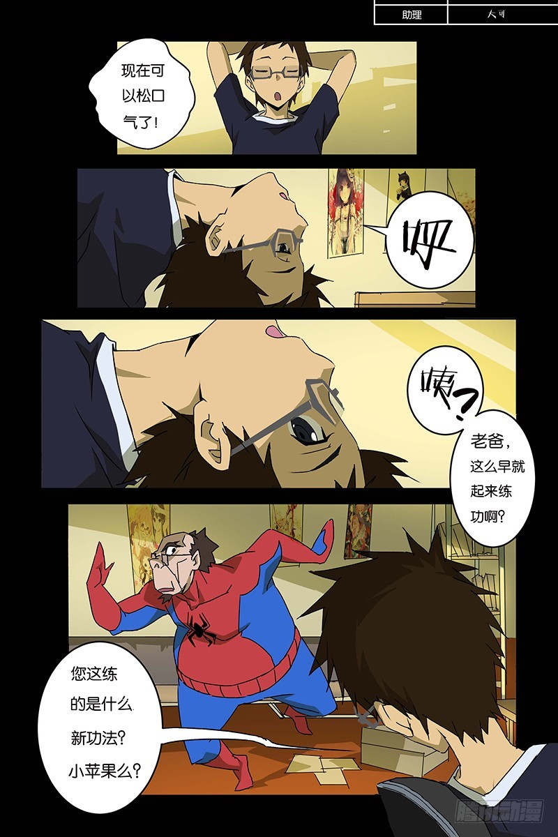 《三界异闻录》04尾巴去哪了 第7页