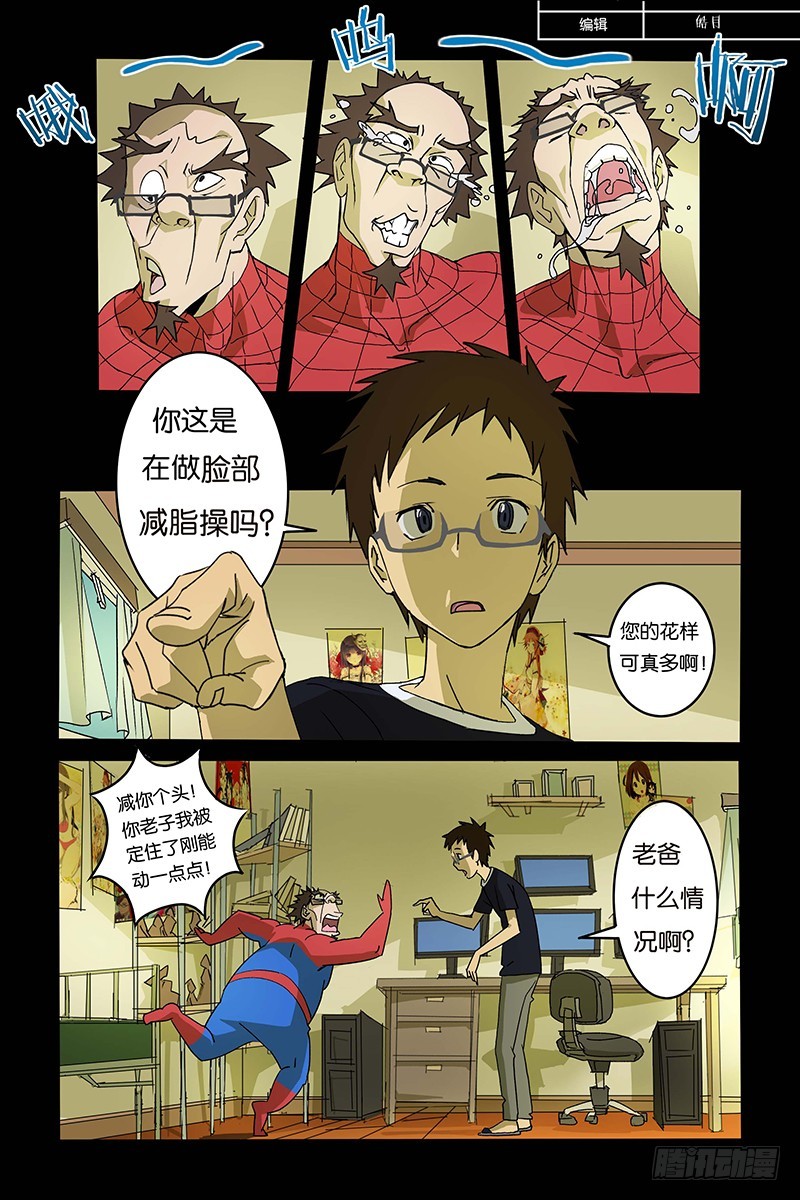 《三界异闻录》04尾巴去哪了 第8页