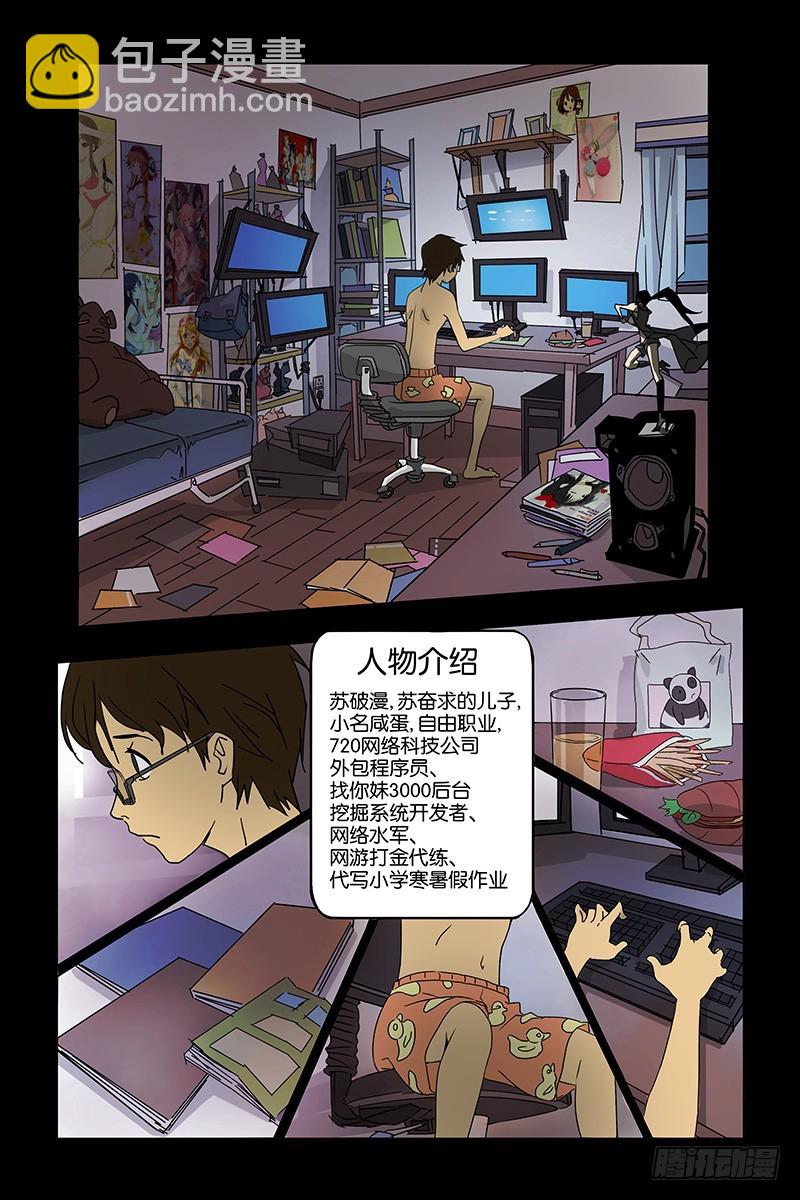 《三界异闻录》01不速之客 第10页