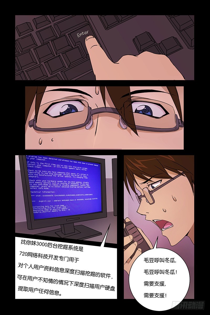 《三界异闻录》01不速之客 第11页
