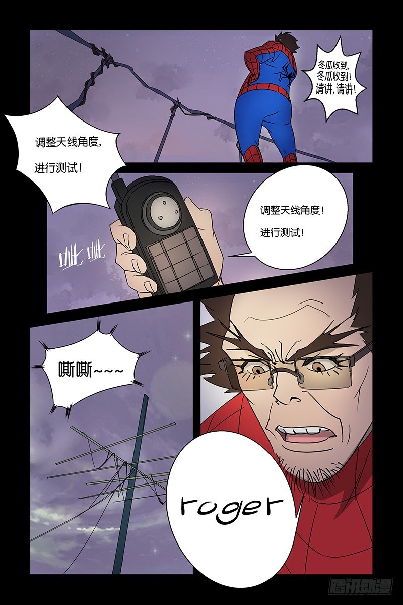 《三界异闻录》01不速之客 第12页