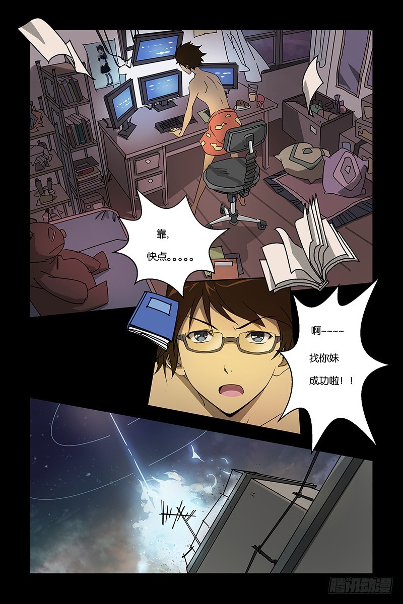 《三界异闻录》01不速之客 第14页