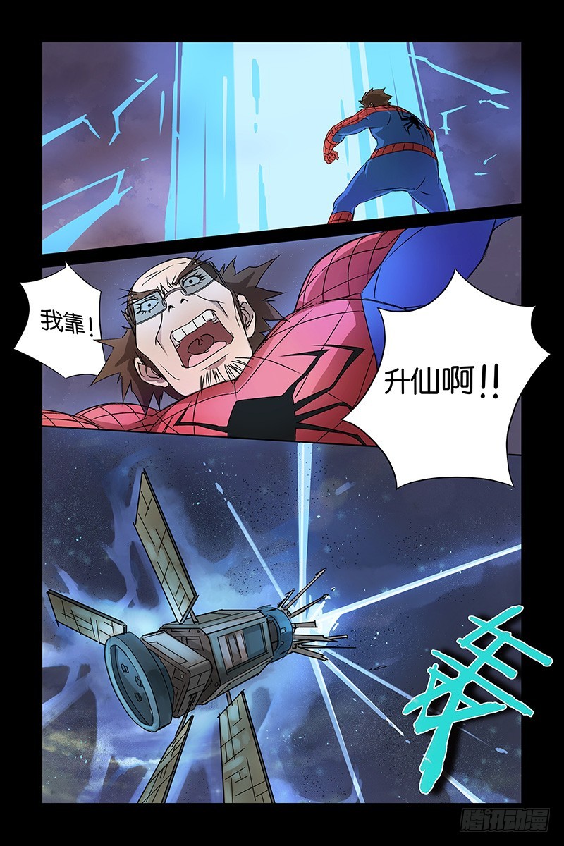 《三界异闻录》01不速之客 第15页