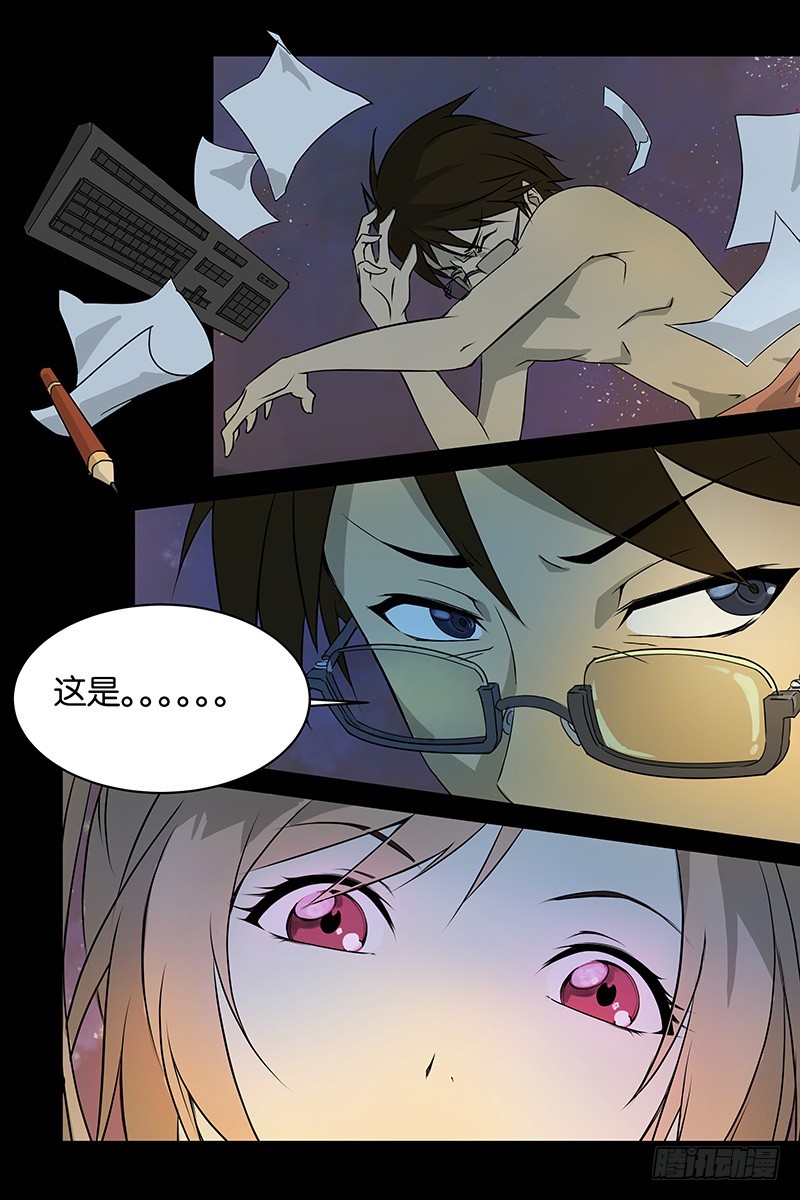 《三界异闻录》01不速之客 第17页