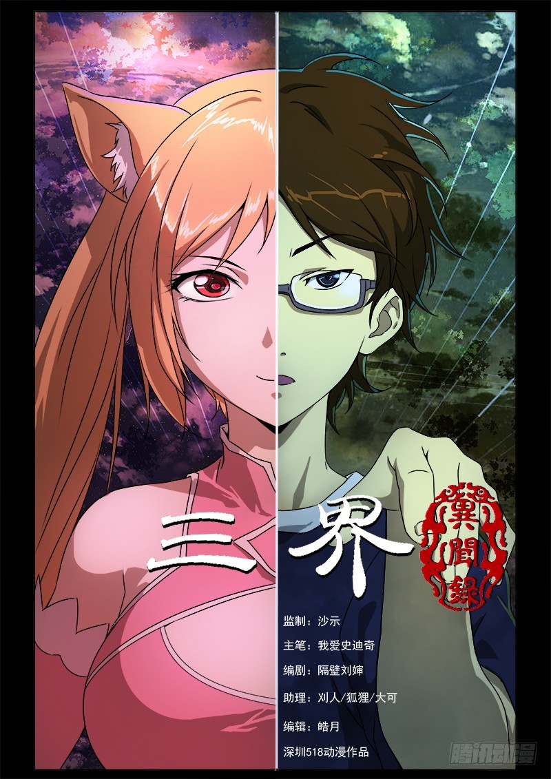 《三界异闻录》01不速之客 第1页