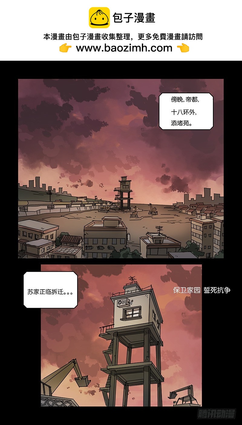 《三界异闻录》01不速之客 第2页