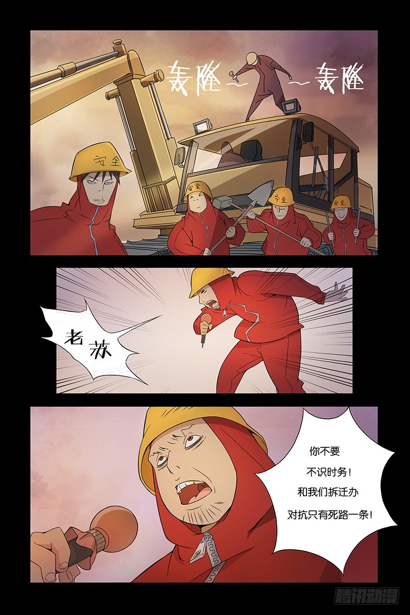 《三界异闻录》01不速之客 第3页