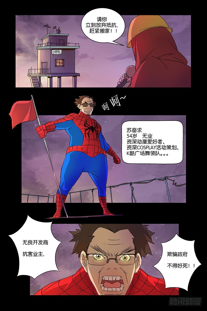 《三界异闻录》01不速之客 第4页