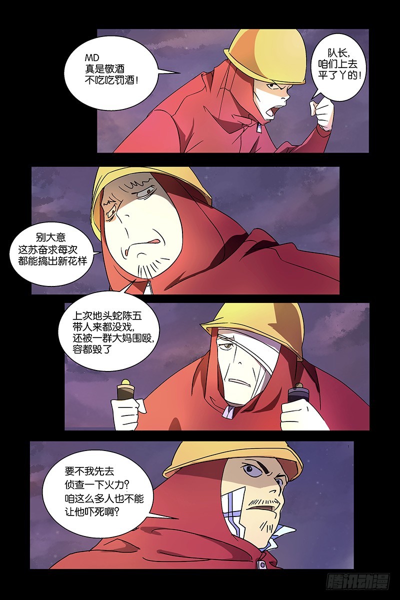 《三界异闻录》01不速之客 第5页