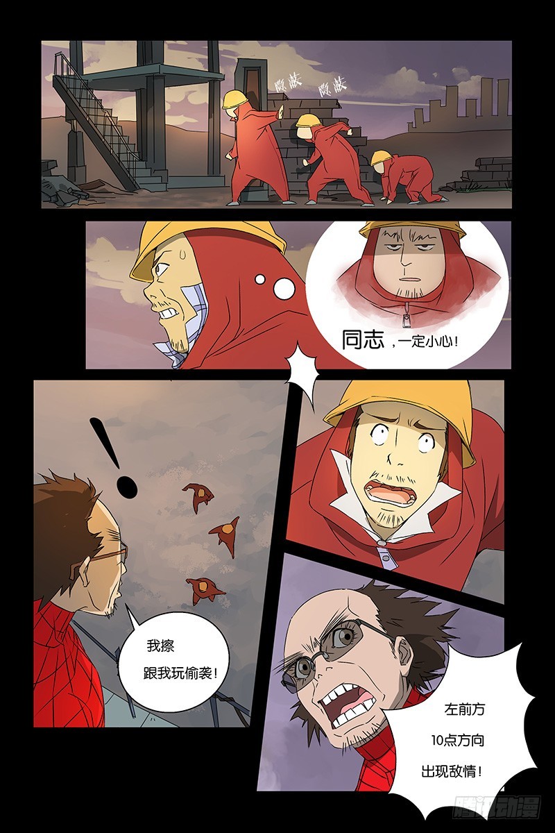 《三界异闻录》01不速之客 第6页