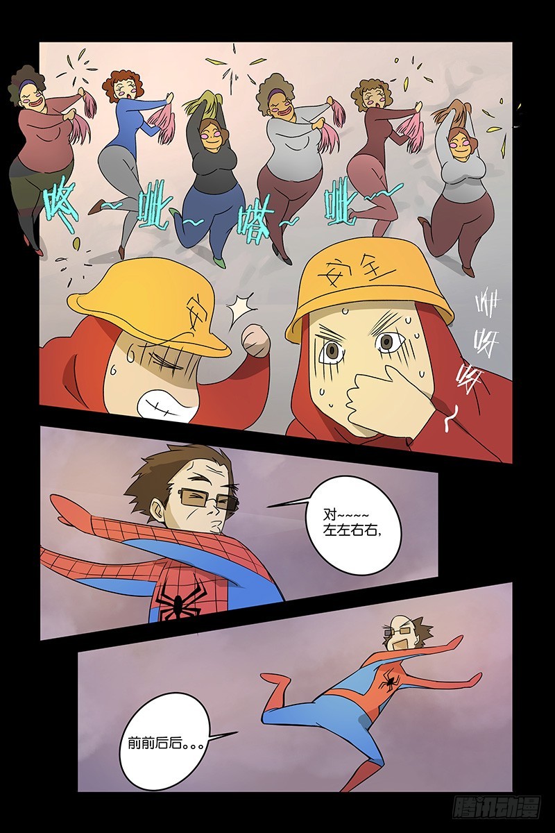 《三界异闻录》01不速之客 第7页