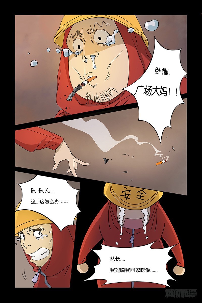 《三界异闻录》01不速之客 第8页