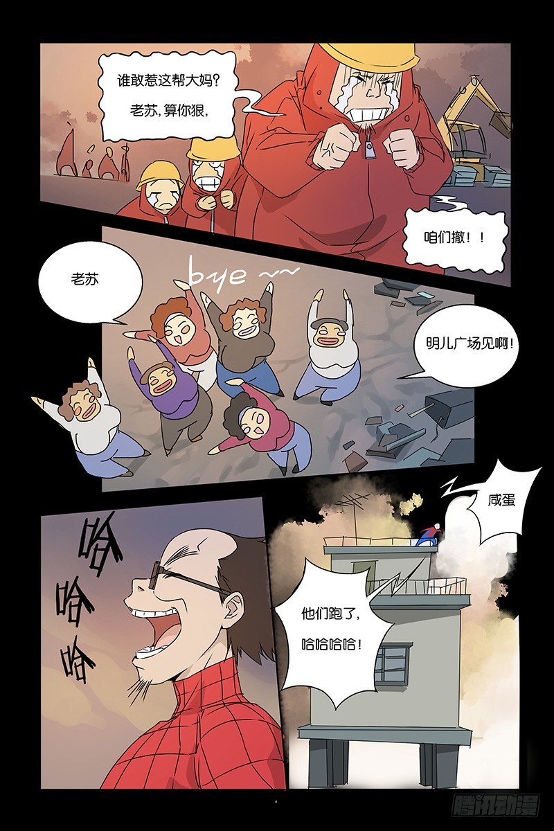 《三界异闻录》01不速之客 第9页