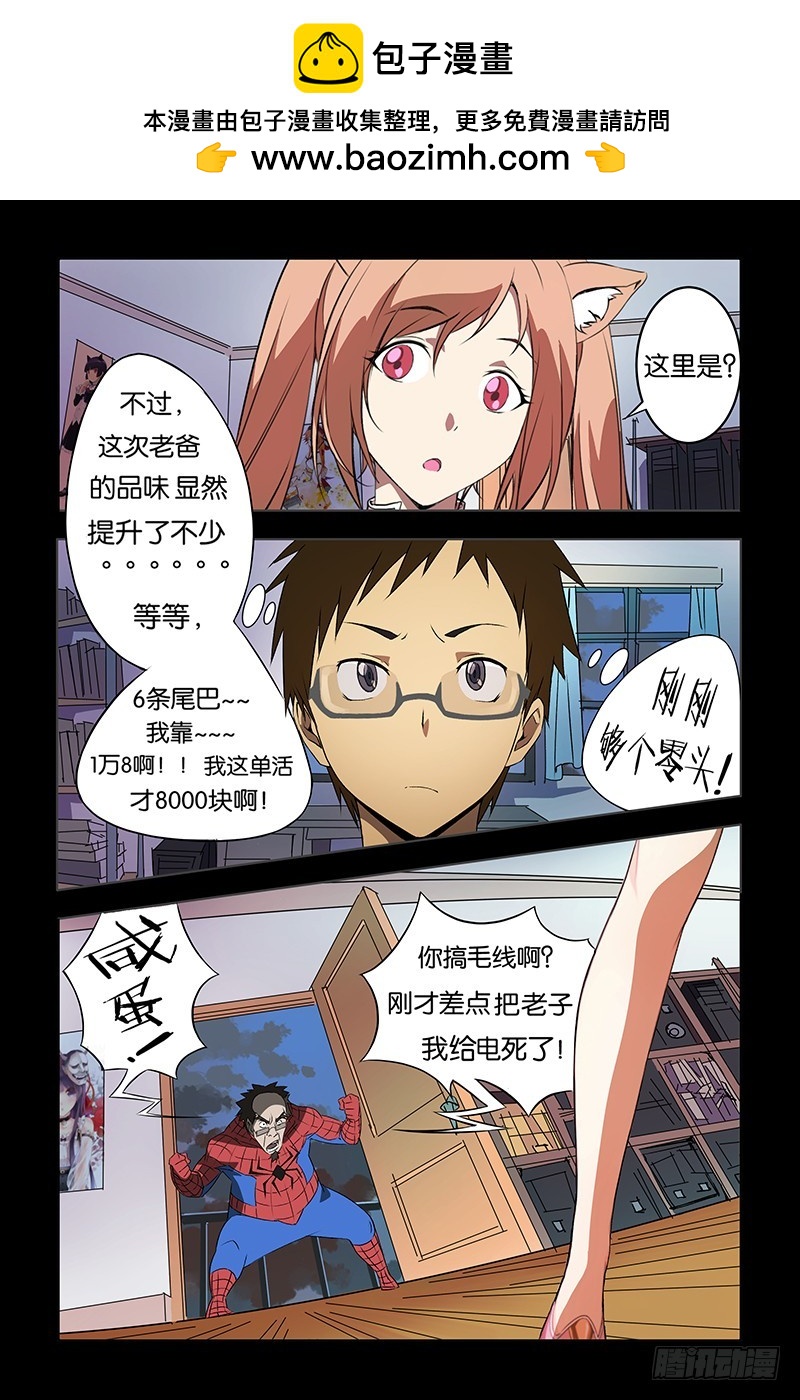 《三界异闻录》02神使 第2页