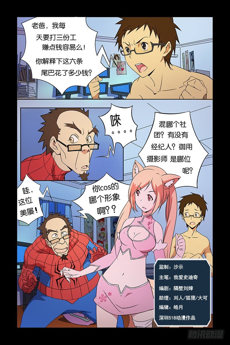 《三界异闻录》02神使 第3页