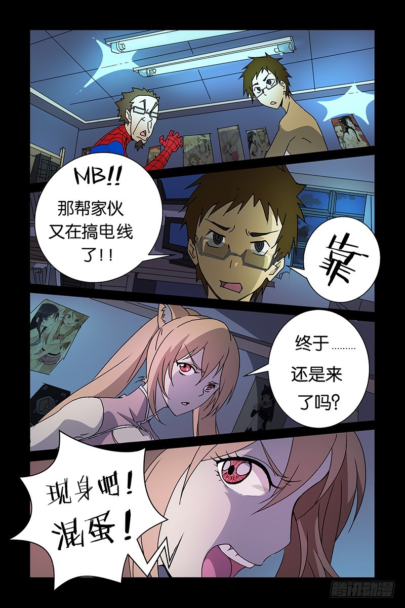 《三界异闻录》02神使 第6页