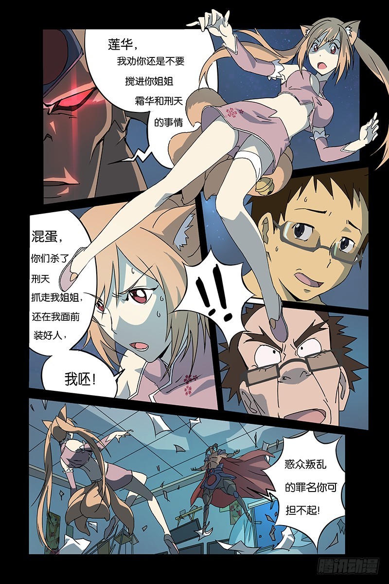 《三界异闻录》03封印 第1页