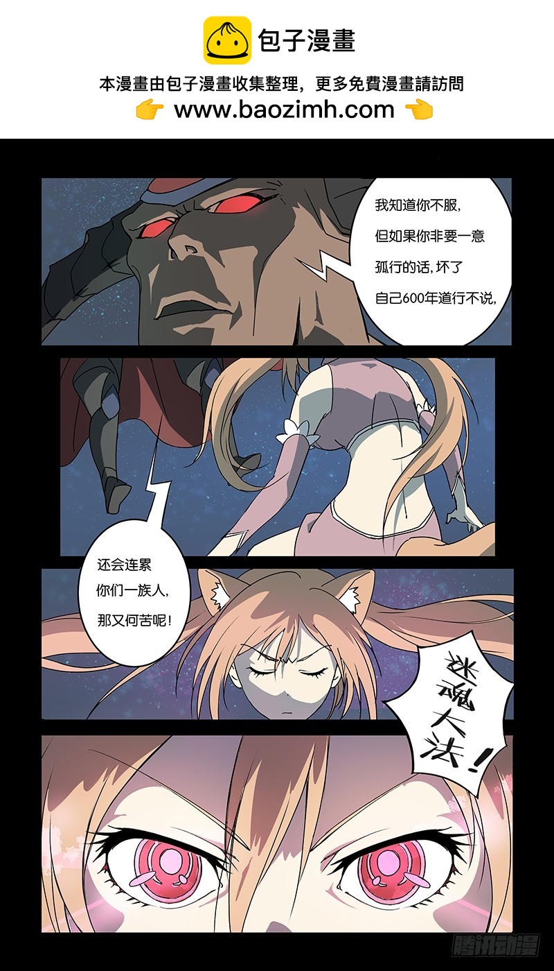 《三界异闻录》03封印 第2页